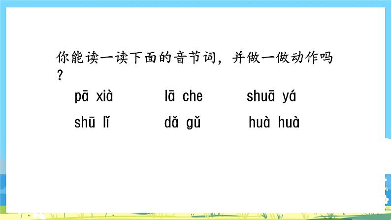 人教部编语文1上 第2单元 《语文园地二》 PPT课件+教案03