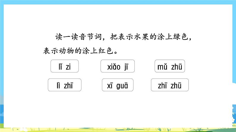 人教部编语文1上 第2单元 《语文园地二》 PPT课件+教案05