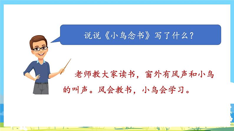 人教部编语文1上 第3单元 《语文园地三》 PPT课件+教案03