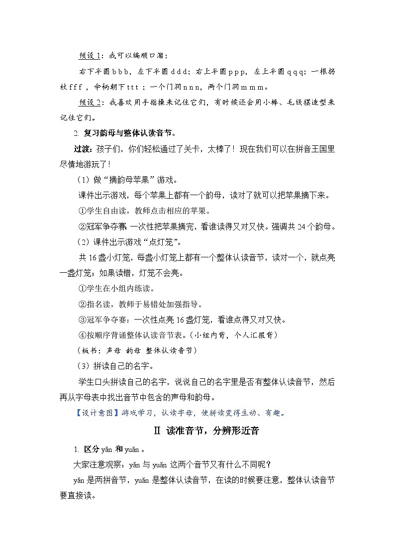 人教部编语文1上 第3单元 《语文园地三》 PPT课件+教案02