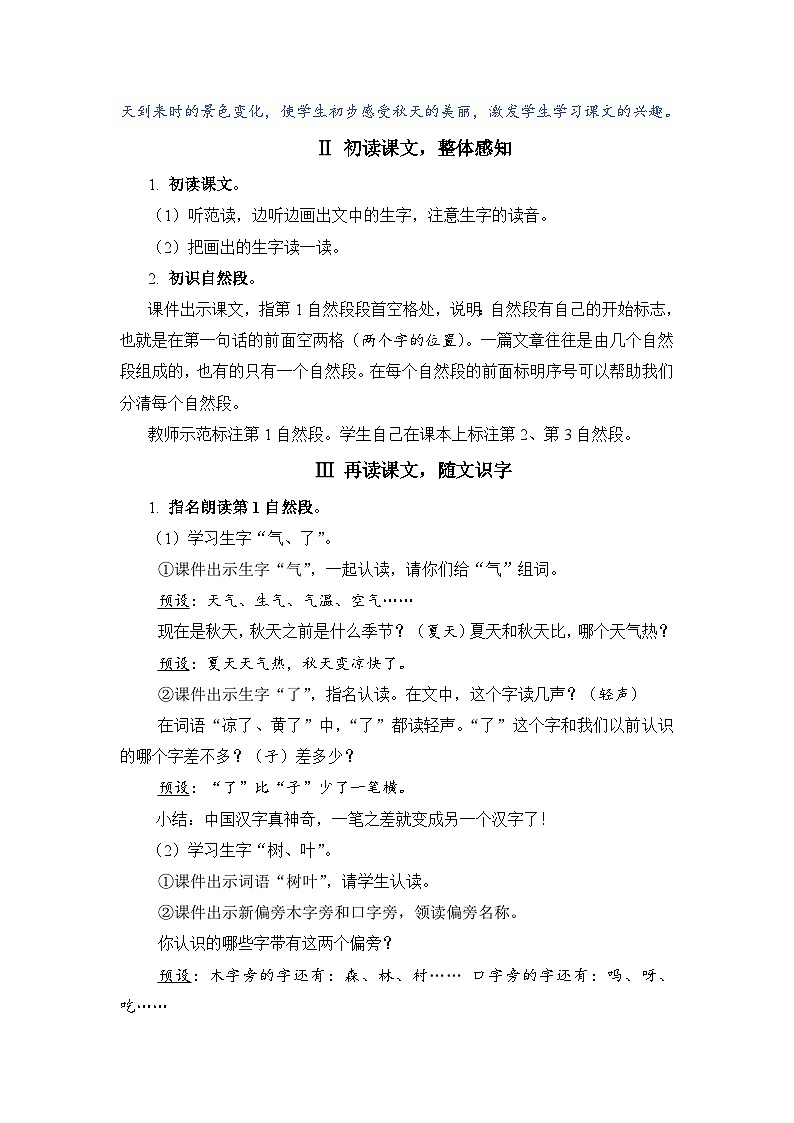 人教部编语文1上 第4单元 1.《秋天》 PPT课件+教案+练习02