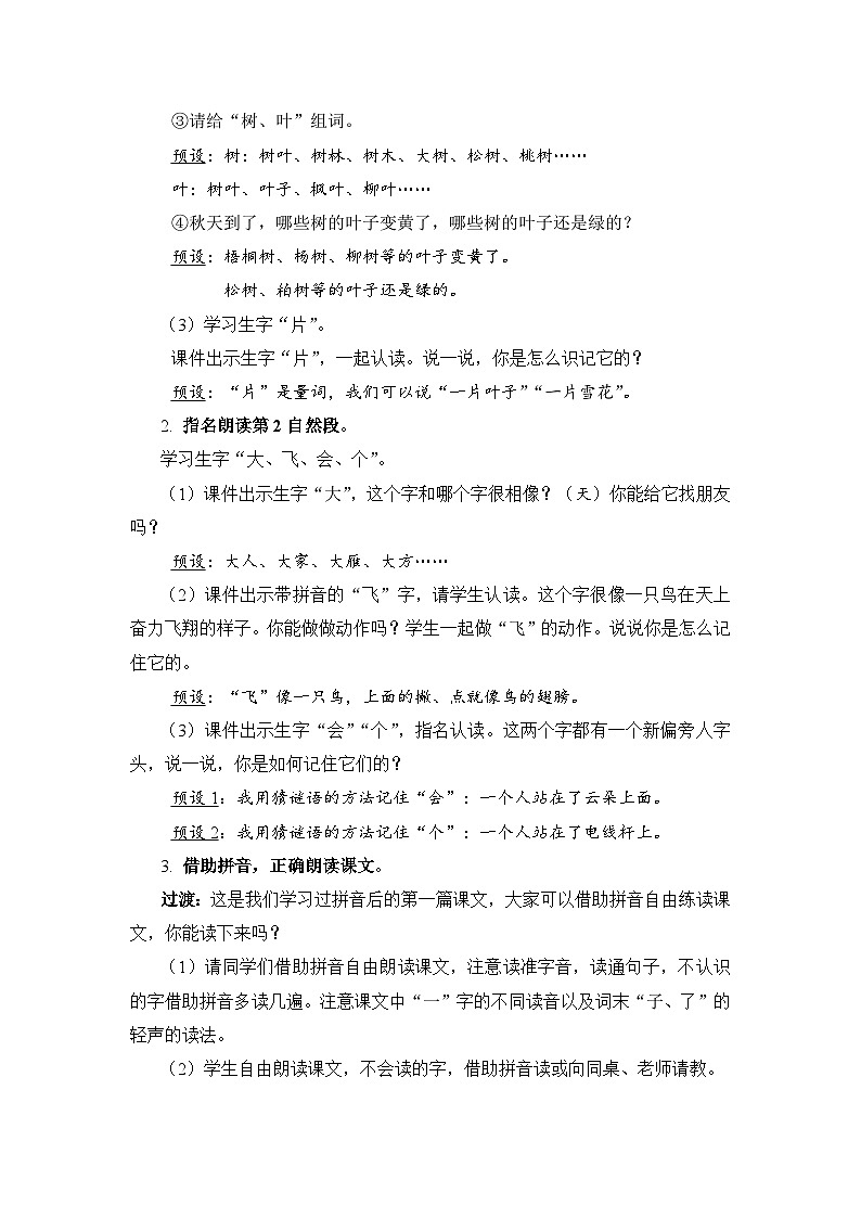 人教部编语文1上 第4单元 1.《秋天》 PPT课件+教案+练习03