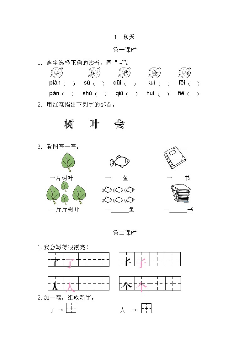 人教部编语文1上 第4单元 1.《秋天》 PPT课件+教案+练习01