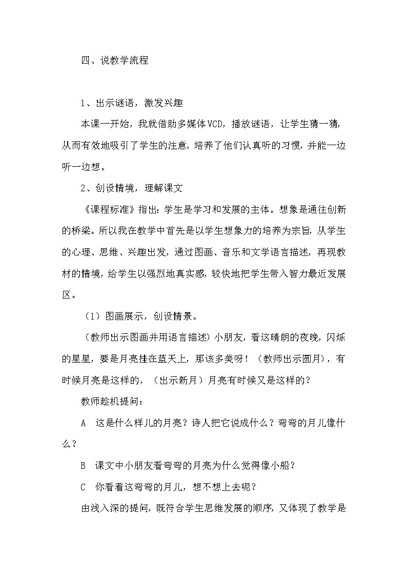 人教部编语文1上 第4单元 2.《小小的船》 PPT课件+教案+练习02