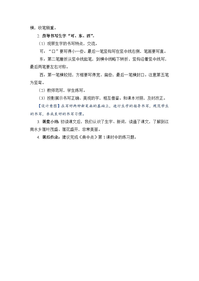 人教部编语文1上 第4单元 3.《江南》 PPT课件+教案+练习03
