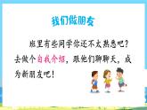 人教部编语文1上 第4单元 《口语交际：我们做朋友》 PPT课件+教案