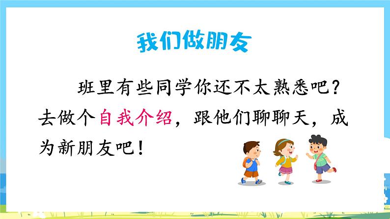 人教部编语文1上 第4单元 《口语交际：我们做朋友》 PPT课件+教案02