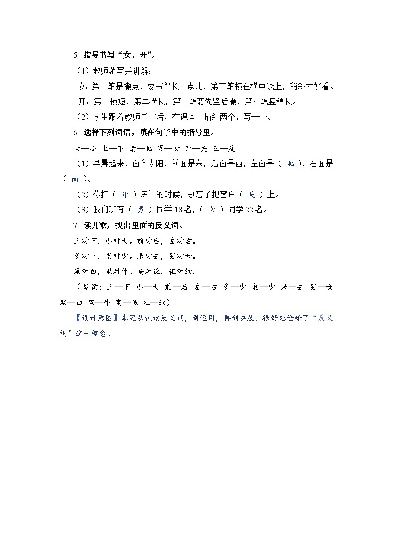人教部编语文1上 第4单元 《语文园地四》 PPT课件+教案02