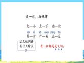 人教部编语文1上 第4单元 《语文园地四》 PPT课件+教案