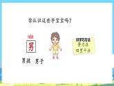 人教部編語文1上 第4單元 《語文園地四》 PPT課件+教案
