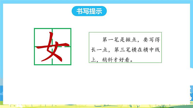 人教部编语文1上 第4单元 《语文园地四》 PPT课件+教案08