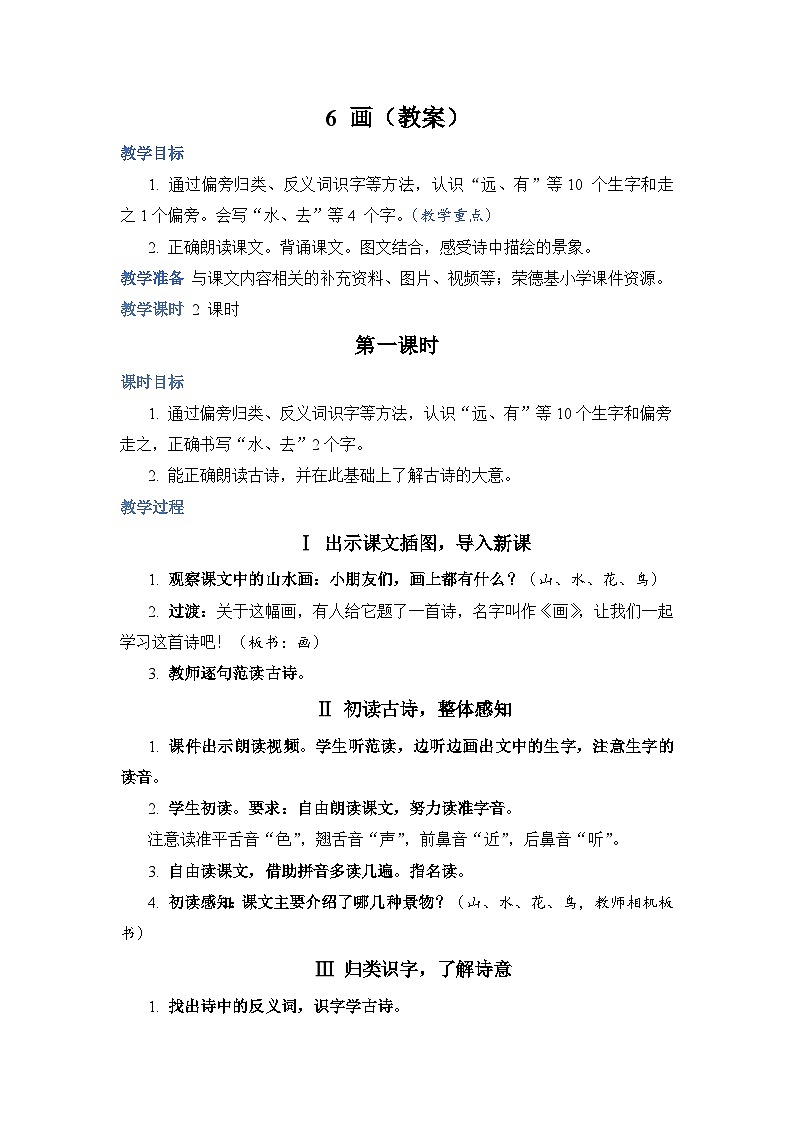 人教部编语文1上 第5单元 6.《画》 PPT课件+教案+练习01