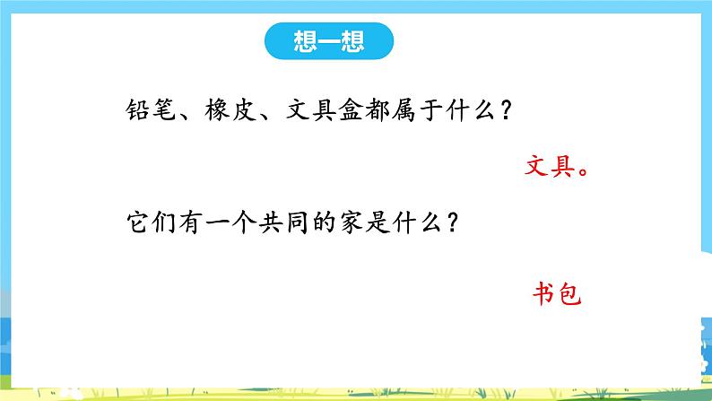 人教部编语文1上 8.《小书包》第一课时课件第3页