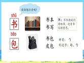 人教部編語文1上 第5單元 8.《小書包》 PPT課件+教案+練習(xí)