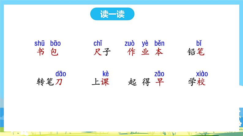 人教部编语文1上 8.《小书包》第一课时课件第7页