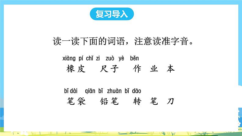 人教部编语文1上 8.《小书包》第二课时课件第2页