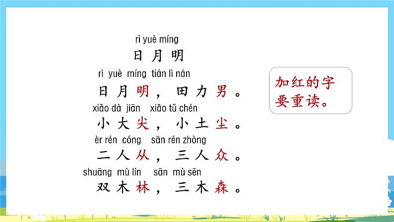 人教部编语文1上 9.《日月明》第二课时课件第2页