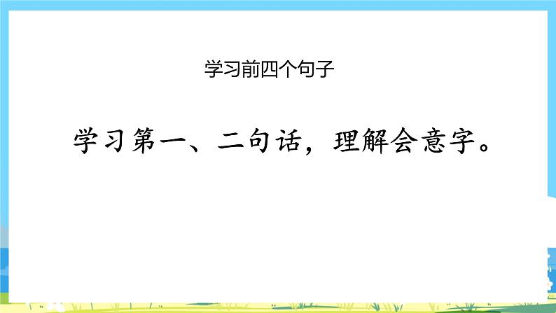 人教部编语文1上 9.《日月明》第二课时课件第3页