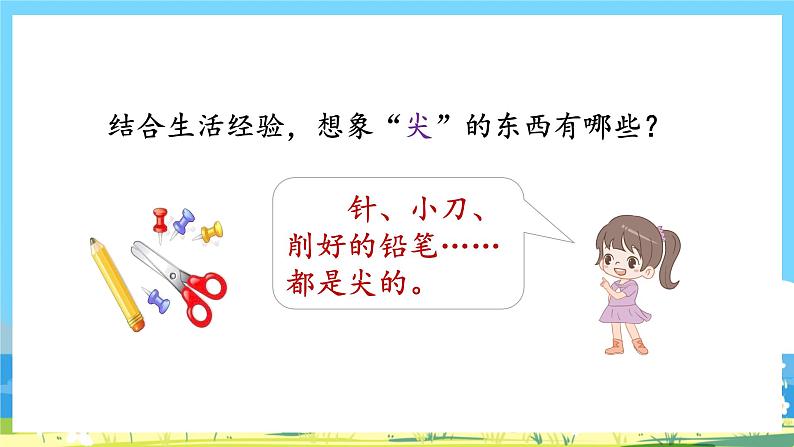 人教部编语文1上 9.《日月明》第二课时课件第6页