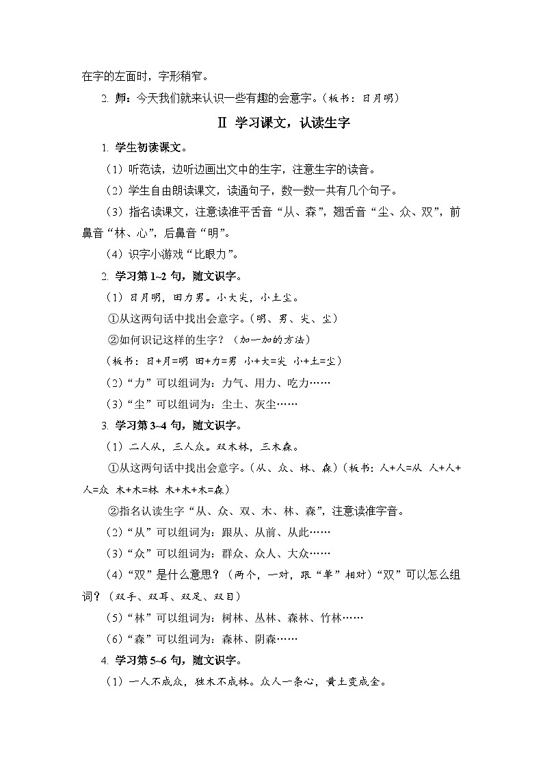 人教部编语文1上 9 《日月明》（教案）第2页