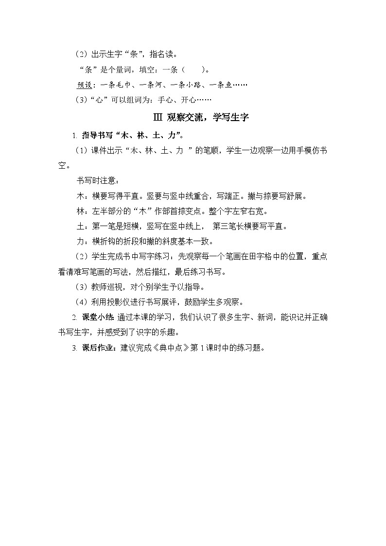 人教部编语文1上 9 《日月明》（教案）第3页