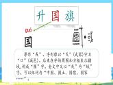 人教部編語文1上 第5單元 10.《升國旗》 PPT課件+教案+練習(xí)