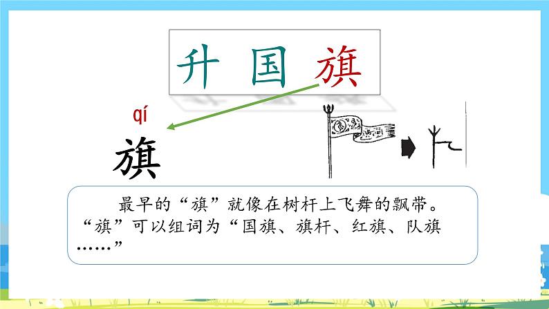 人教部编语文1上 第5单元 10.《升国旗》 PPT课件+教案+练习07