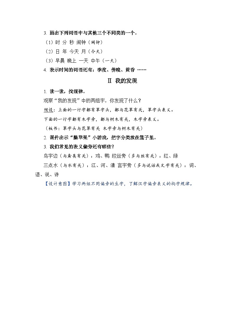 人教部编语文1上 《语文园地五》（教案）第2页