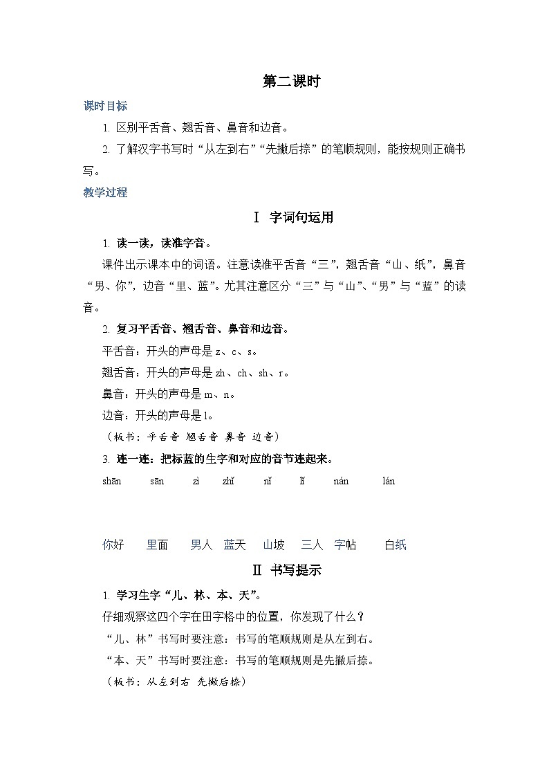 人教部编语文1上 《语文园地五》（教案）第3页