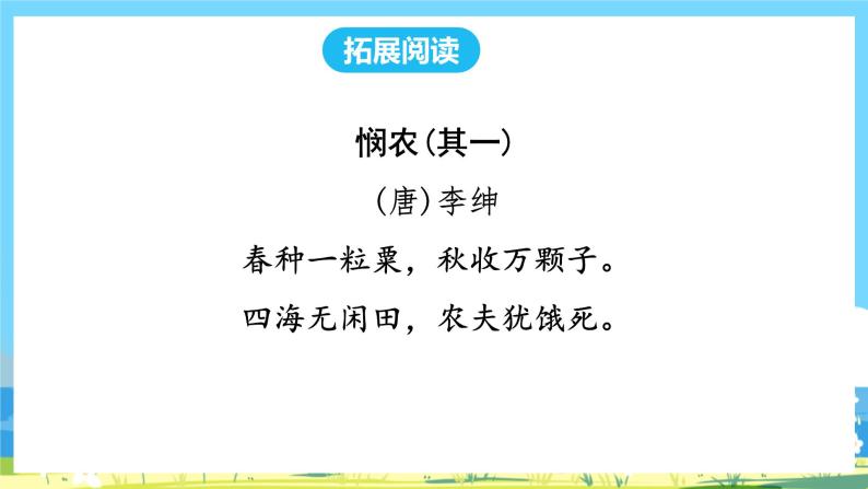 人教部编语文1上 第5单元 《语文园地五》 PPT课件+教案04