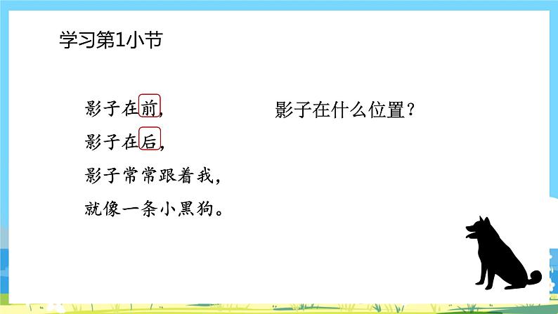 人教部编语文1上 第6单元 5.《影子》 PPT课件+教案+练习04