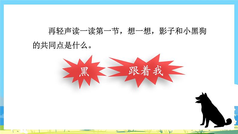 人教部编语文1上 第6单元 5.《影子》 PPT课件+教案+练习07