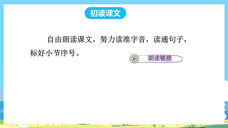 人教部编语文1上 第6单元 5.《影子》 PPT课件+教案+练习03