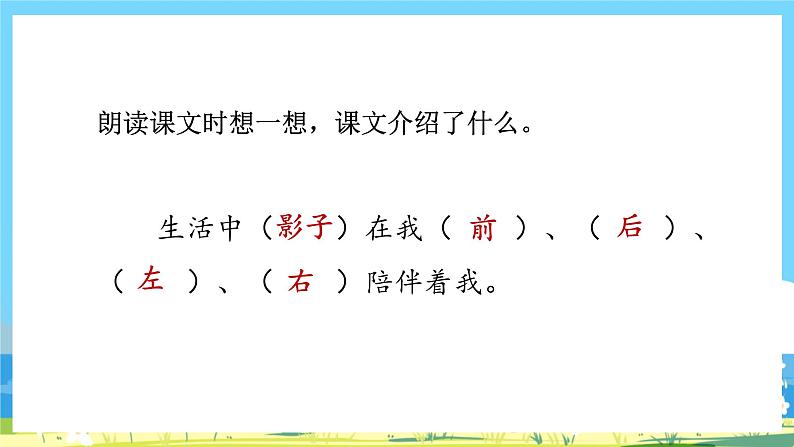 人教部编语文1上 第6单元 5.《影子》 PPT课件+教案+练习04