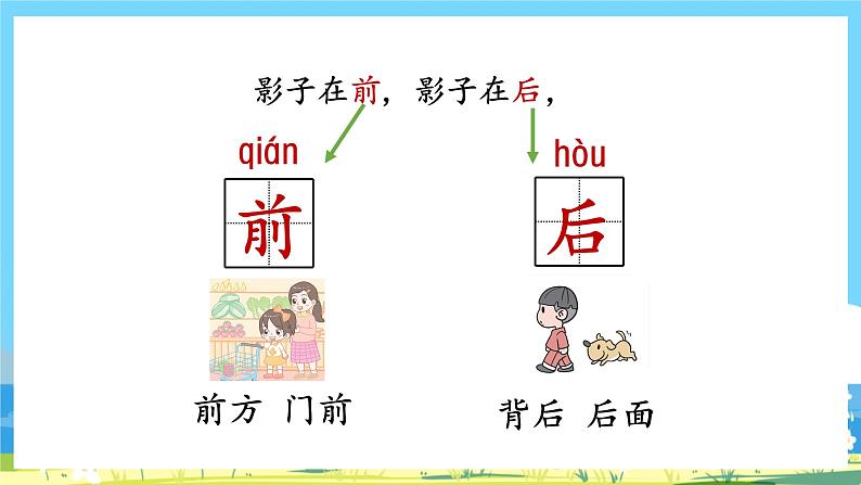 人教部编语文1上 第6单元 5.《影子》 PPT课件+教案+练习06