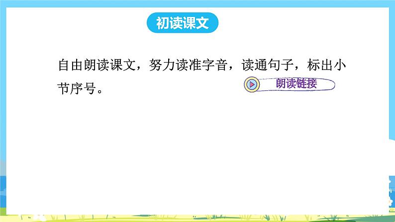 人教部编语文1上 第6单元 6.《比尾巴》 PPT课件+教案+练习03