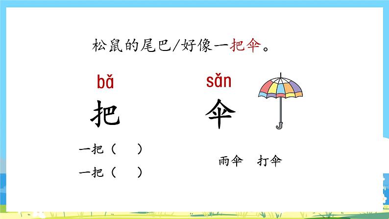 人教部编语文1上 第6单元 6.《比尾巴》 PPT课件+教案+练习08