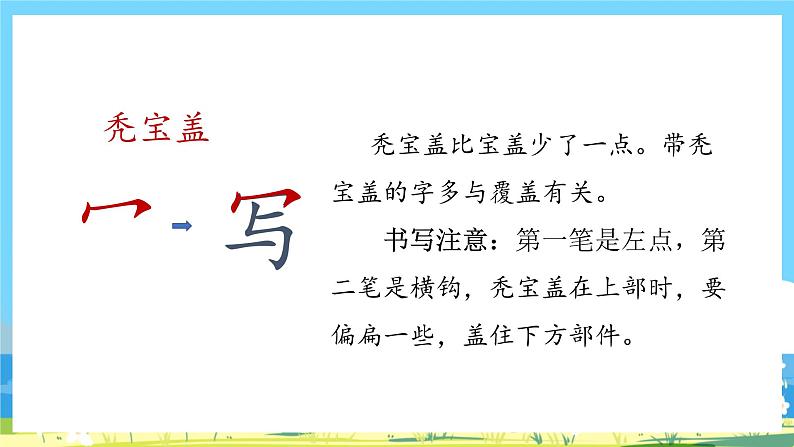 人教部编语文1上 7.《青蛙写诗》第一课时课件第5页