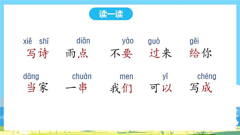 人教部编语文1上 7.《青蛙写诗》第二课时课件第2页