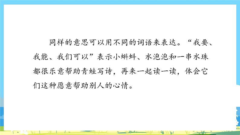 人教部编语文1上 7.《青蛙写诗》第二课时课件第6页
