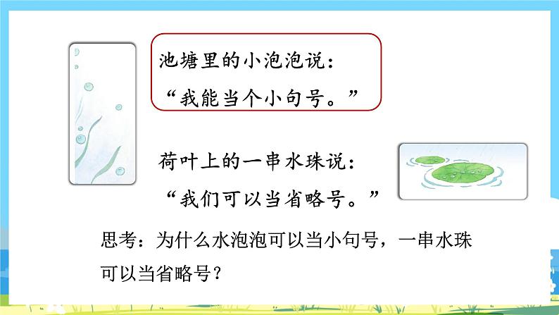 人教部编语文1上 7.《青蛙写诗》第二课时课件第8页