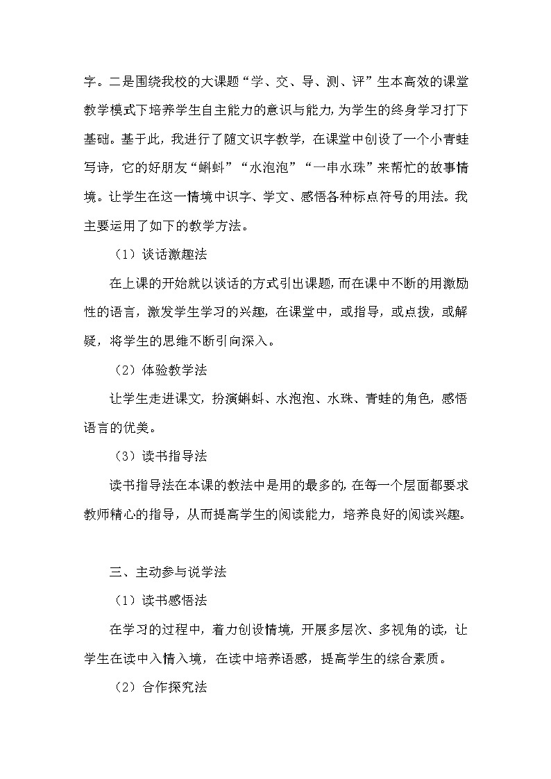 人教部编语文1上 7.《青蛙写诗》（说课稿）第2页