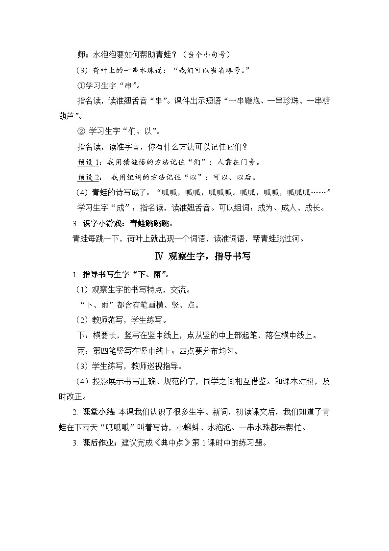 人教部编语文1上 7 《青蛙写诗》（教案）第3页