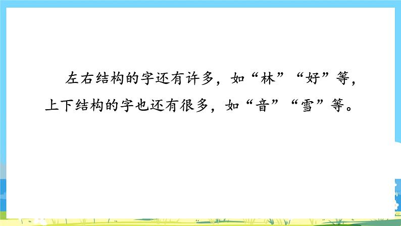 人教部编语文1上 第6单元 《语文园地六》 PPT课件+教案08