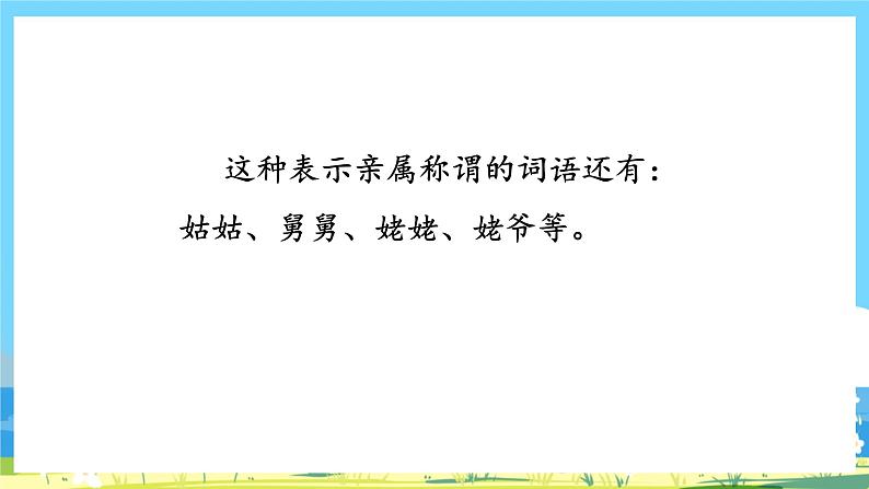 人教部编语文1上 第7单元《 语文园地七》 PPT课件+教案07