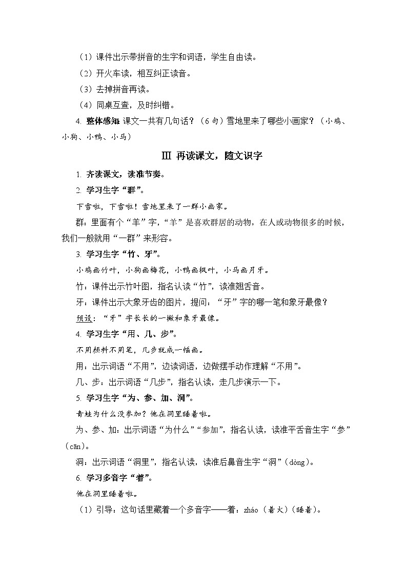 人教部编语文1上 第8单元 12.《雪地里的小画家》 PPT课件+教案+练习02