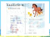人教部編語文1上 第8單元 12.《雪地里的小畫家》 PPT課件+教案+練習