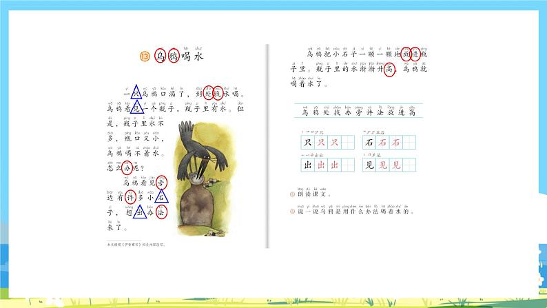 人教部编语文1上 第8单元 13.《乌鸦喝水》 PPT课件+教案+练习05