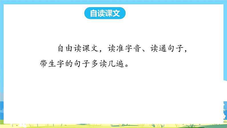 人教部编语文1上 第8单元 13.《乌鸦喝水》 PPT课件+教案+练习07