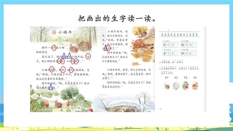 人教部编语文1上 14.《小蜗牛》第一课时课件第4页